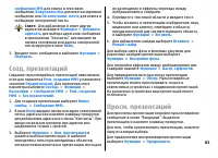 Страница 65