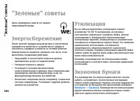 Страница 184
