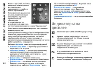 Страница 24