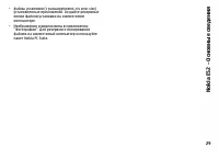 Страница 29