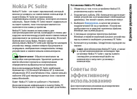Страница 21
