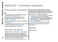 Страница 24