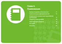 Страница 71