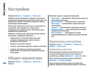 Страница 144