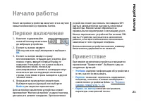 Страница 21