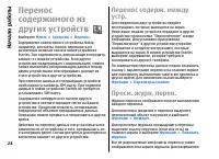 Страница 24
