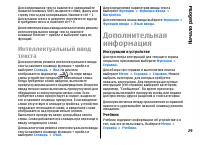 Страница 29
