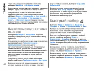 Страница 44