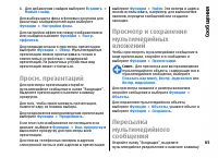 Страница 65