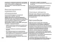 Страница 176