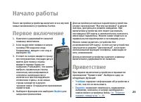 Страница 23