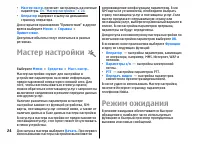Страница 24