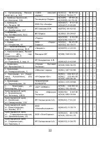 Страница 23