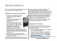 Страница 21