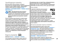 Страница 29