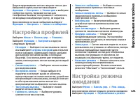 Страница 121
