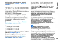 Страница 89