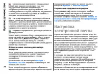 Страница 24