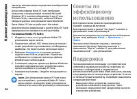 Страница 26