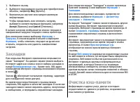 Страница 89