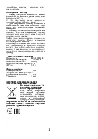 Страница 8