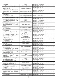Страница 25