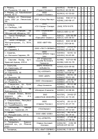 Страница 25