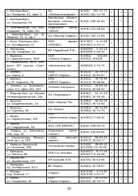 Страница 20