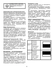 Страница 8