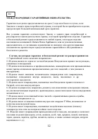 Страница 12