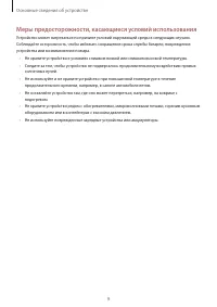 Страница 9