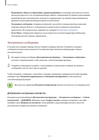 Страница 111