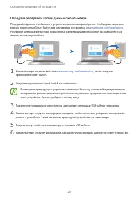 Страница 25