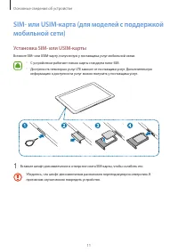 Страница 11
