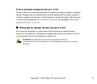 Страница 31