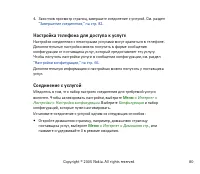 Страница 80