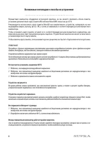 Страница 8