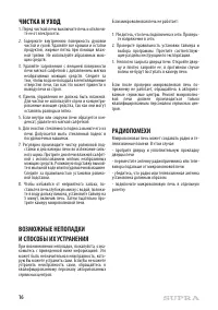 Страница 16