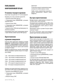 Страница 9