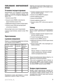 Страница 9