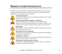 Страница 10