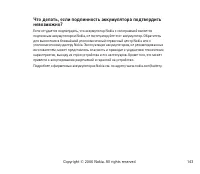 Страница 143