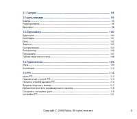 Страница 8