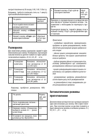 Страница 9