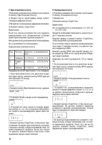 Страница 12