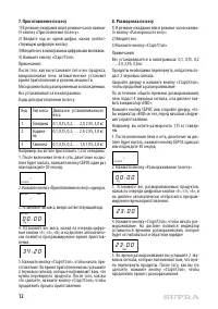 Страница 12
