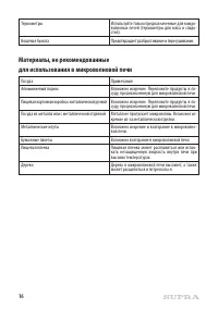 Страница 16