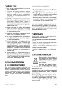 Страница 11