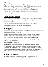 Страница 23