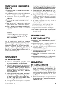 Страница 9